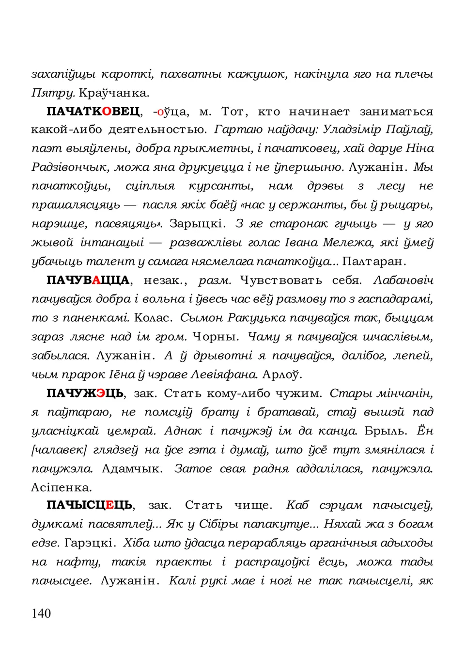 Старонка 140