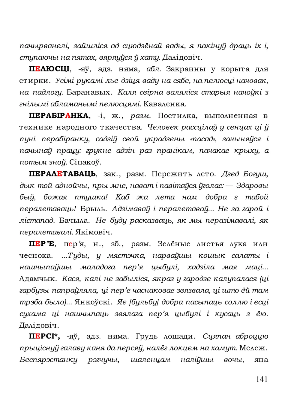 Старонка 141