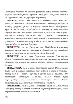 Старонка 142