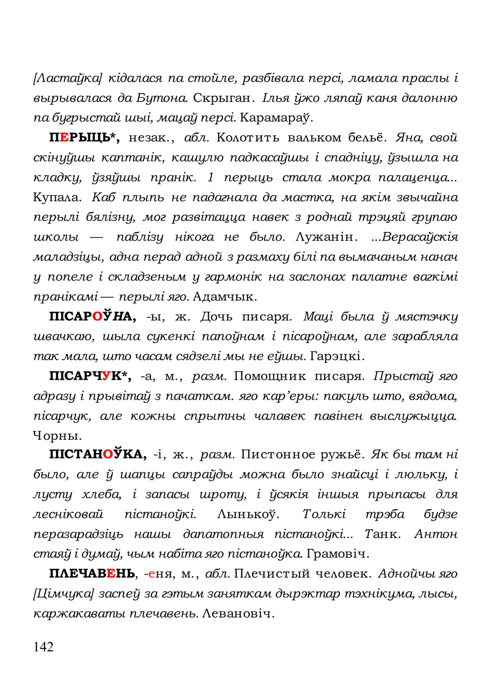 Старонка 142