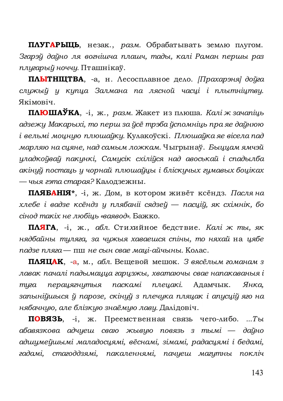 Старонка 143