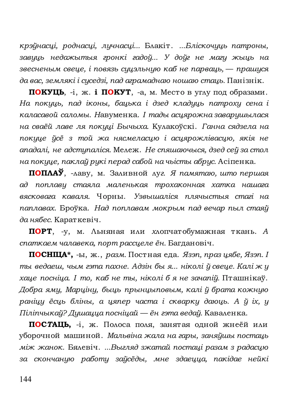 Старонка 144