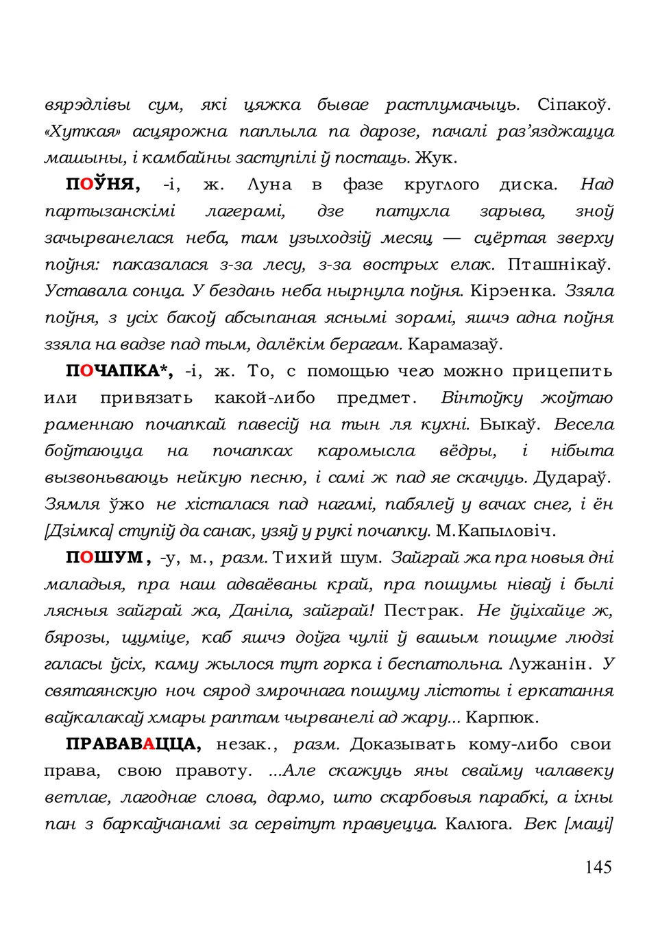 Старонка 145