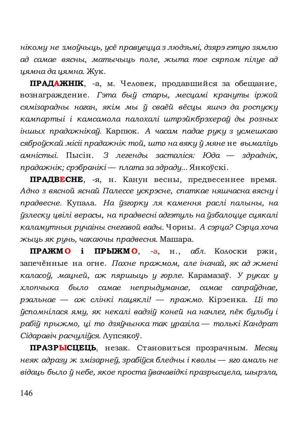 Старонка 146