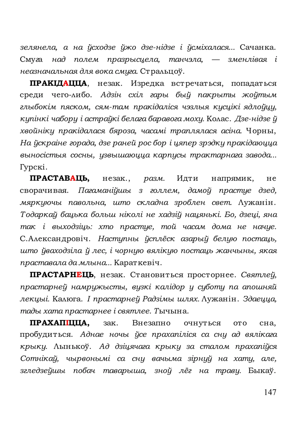 Старонка 147