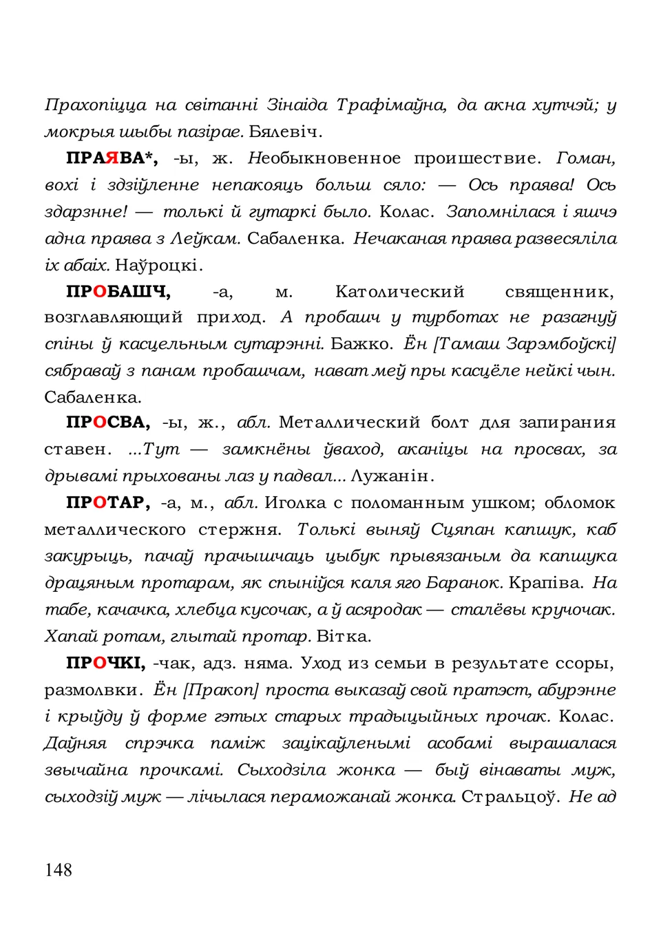 Старонка 148