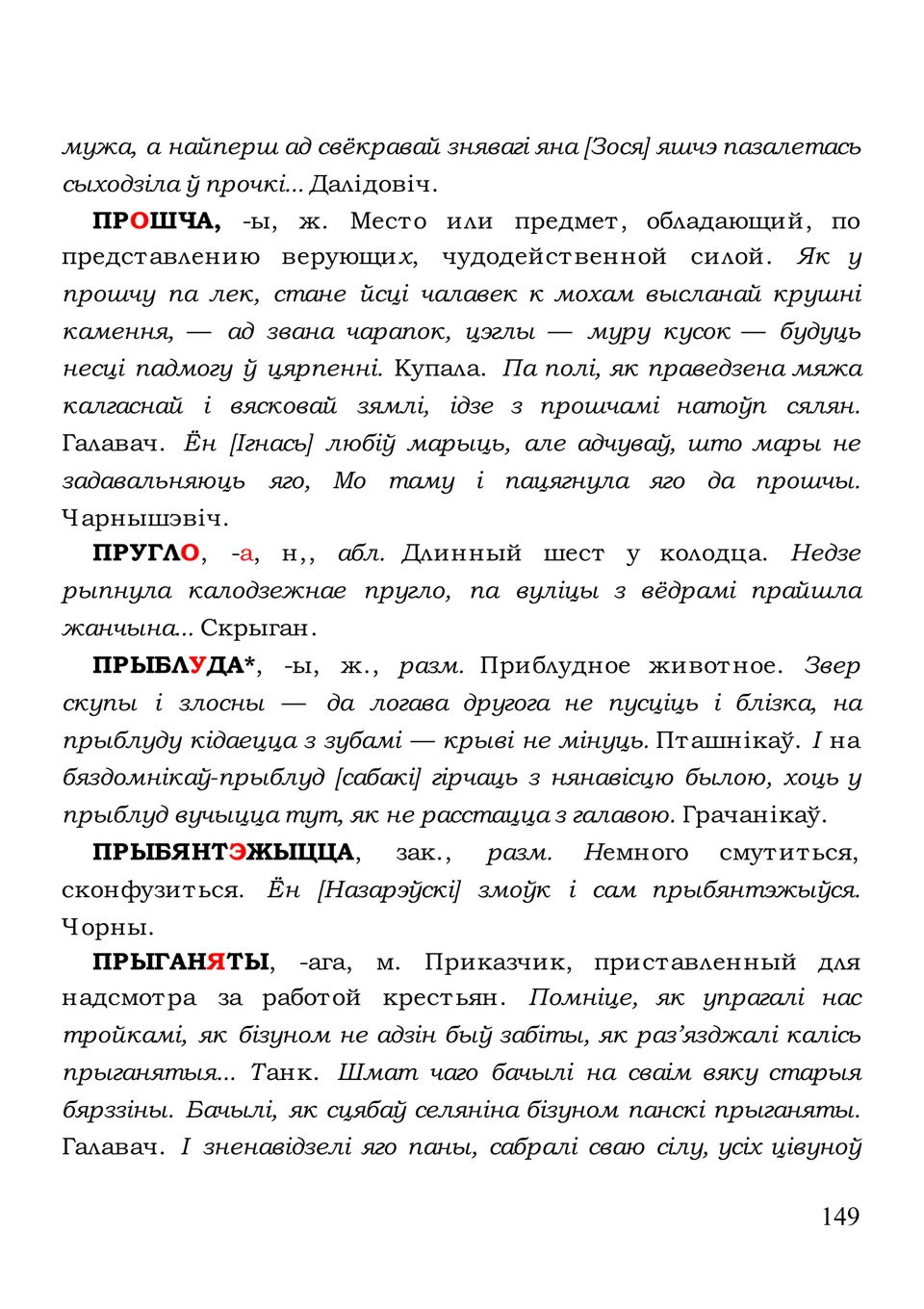 Старонка 149