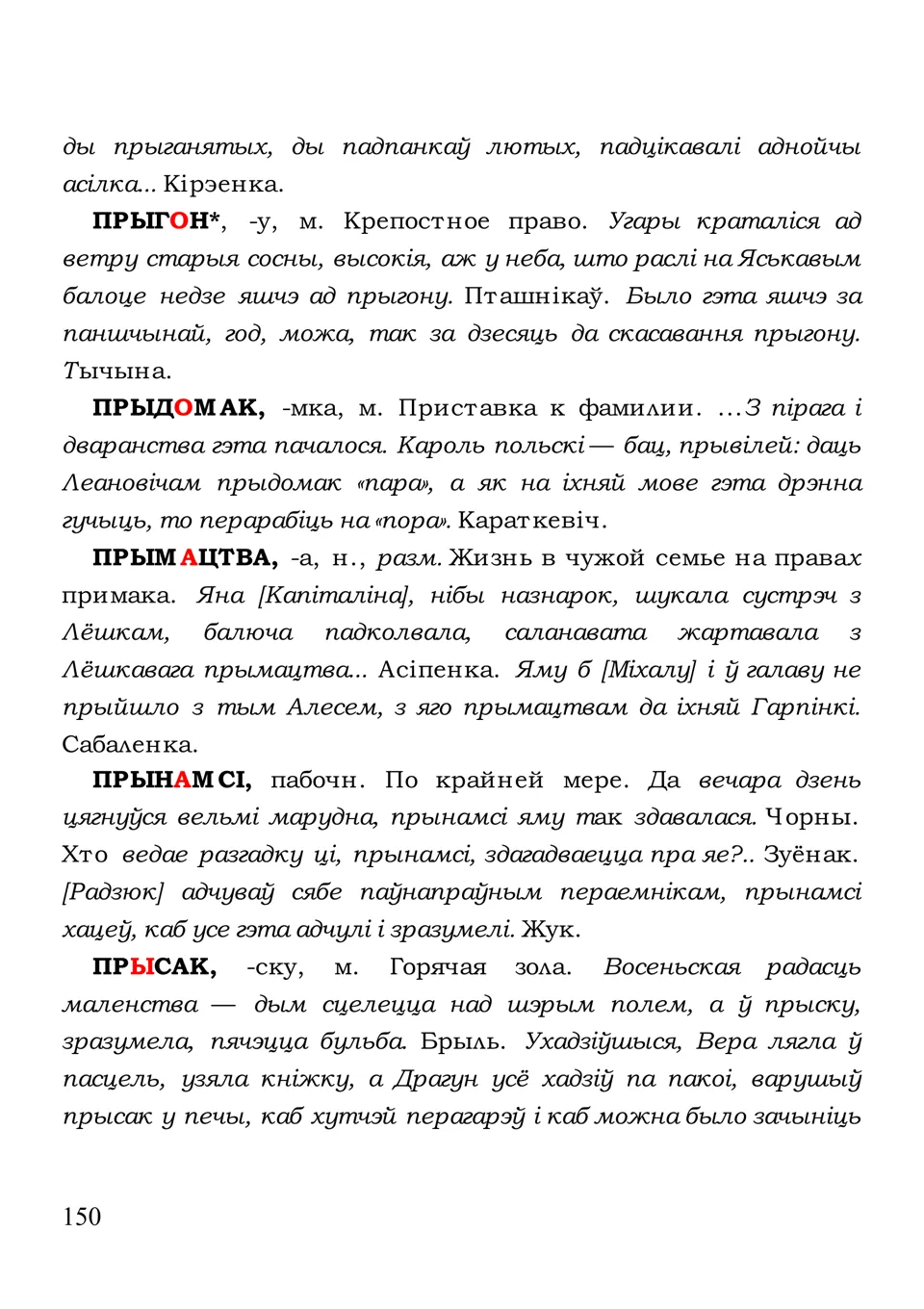 Старонка 150