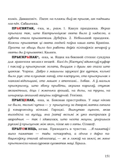 Старонка 151