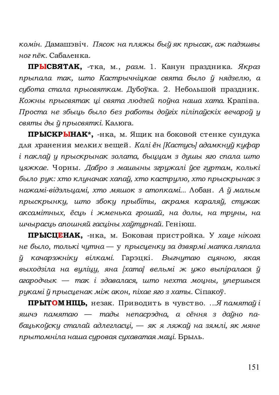 Старонка 151