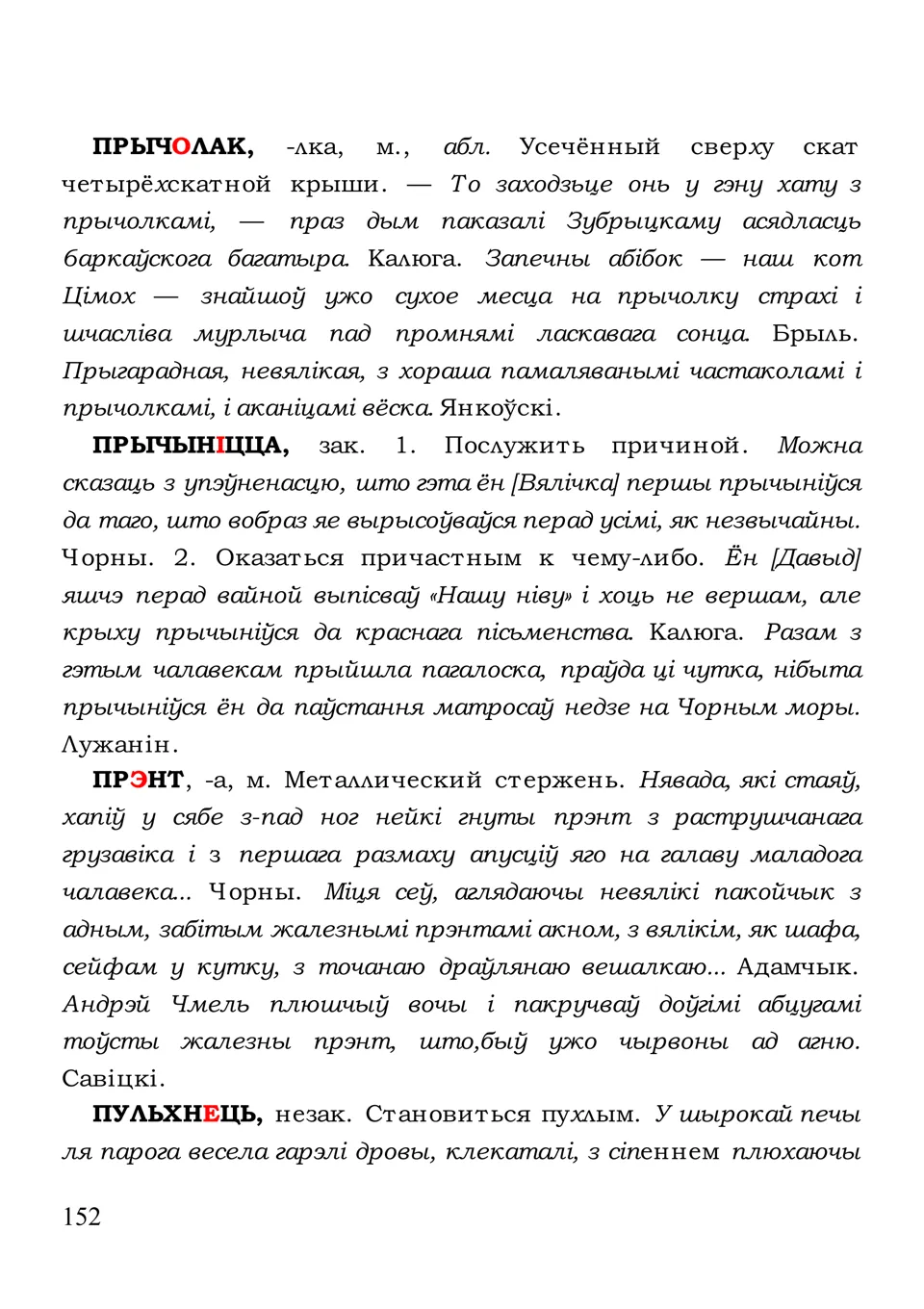 Старонка 152