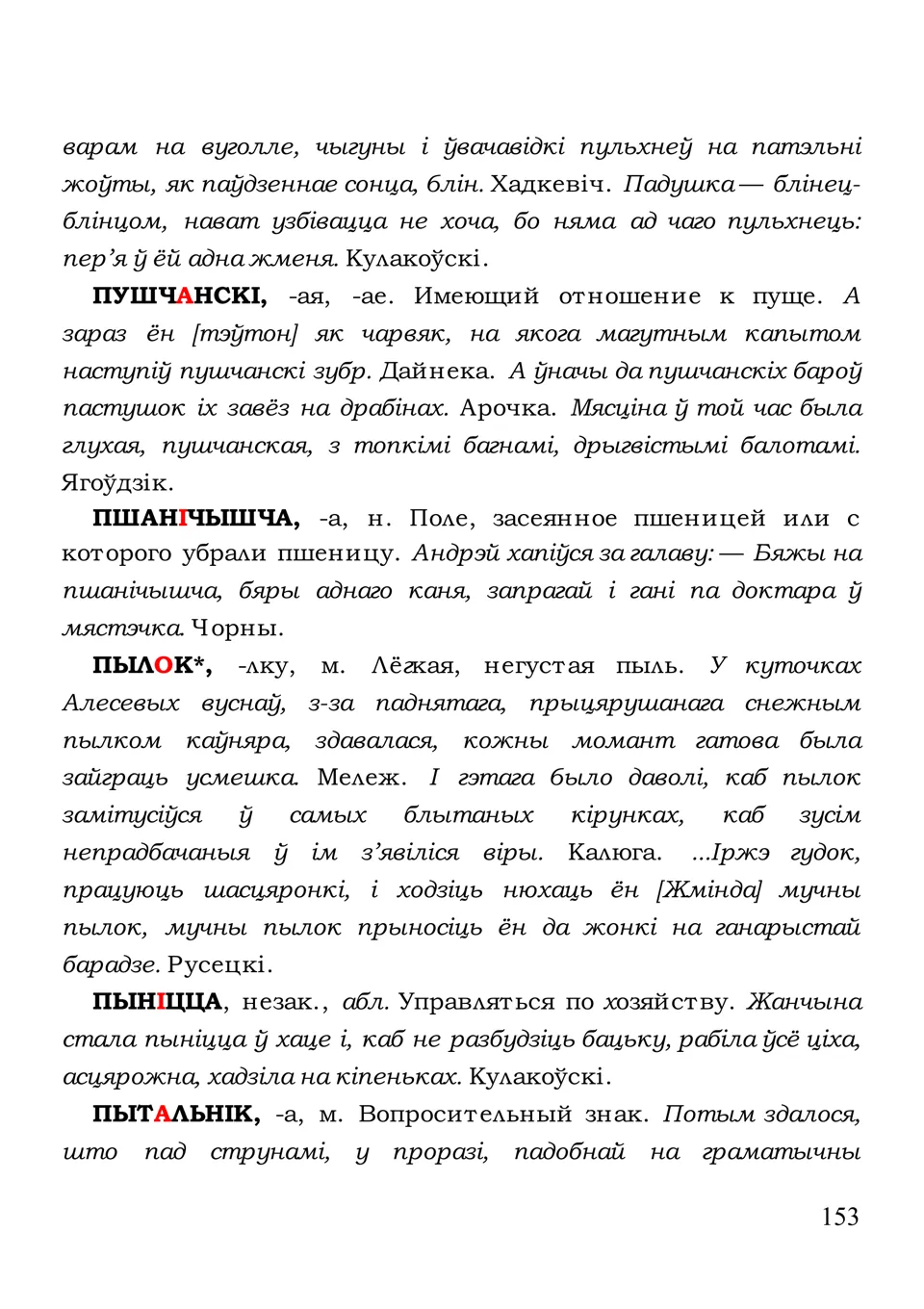 Старонка 153