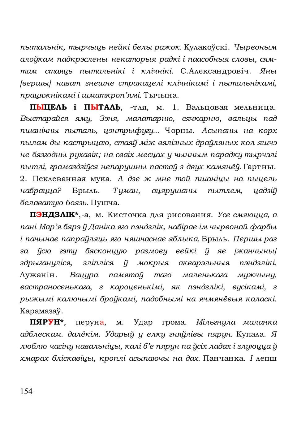 Старонка 154