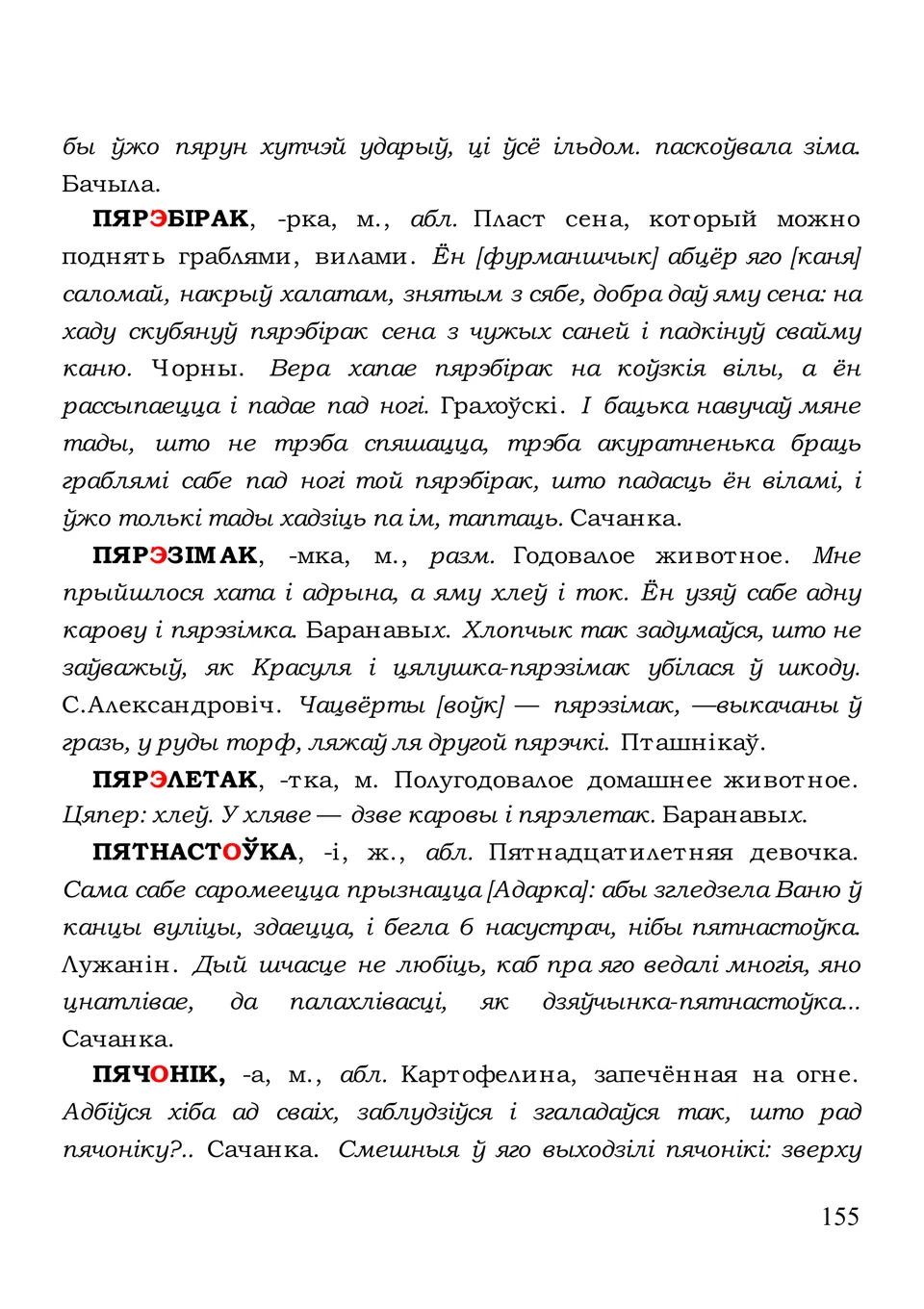 Старонка 155