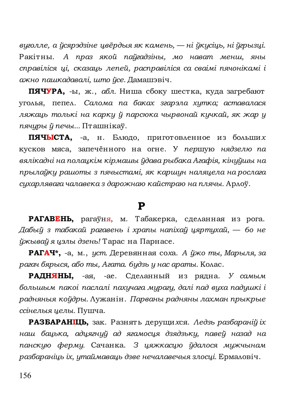 Старонка 156