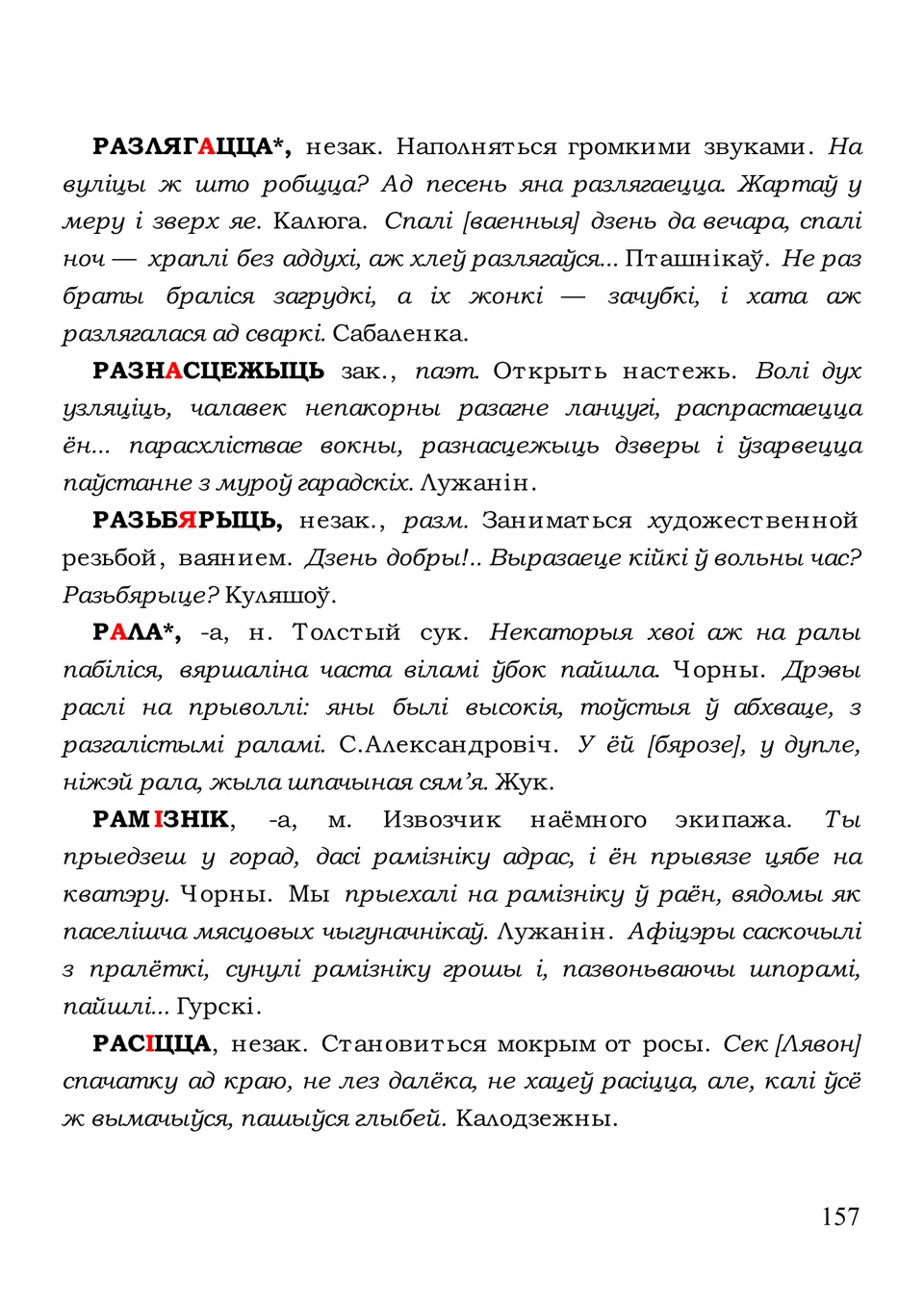 Старонка 157