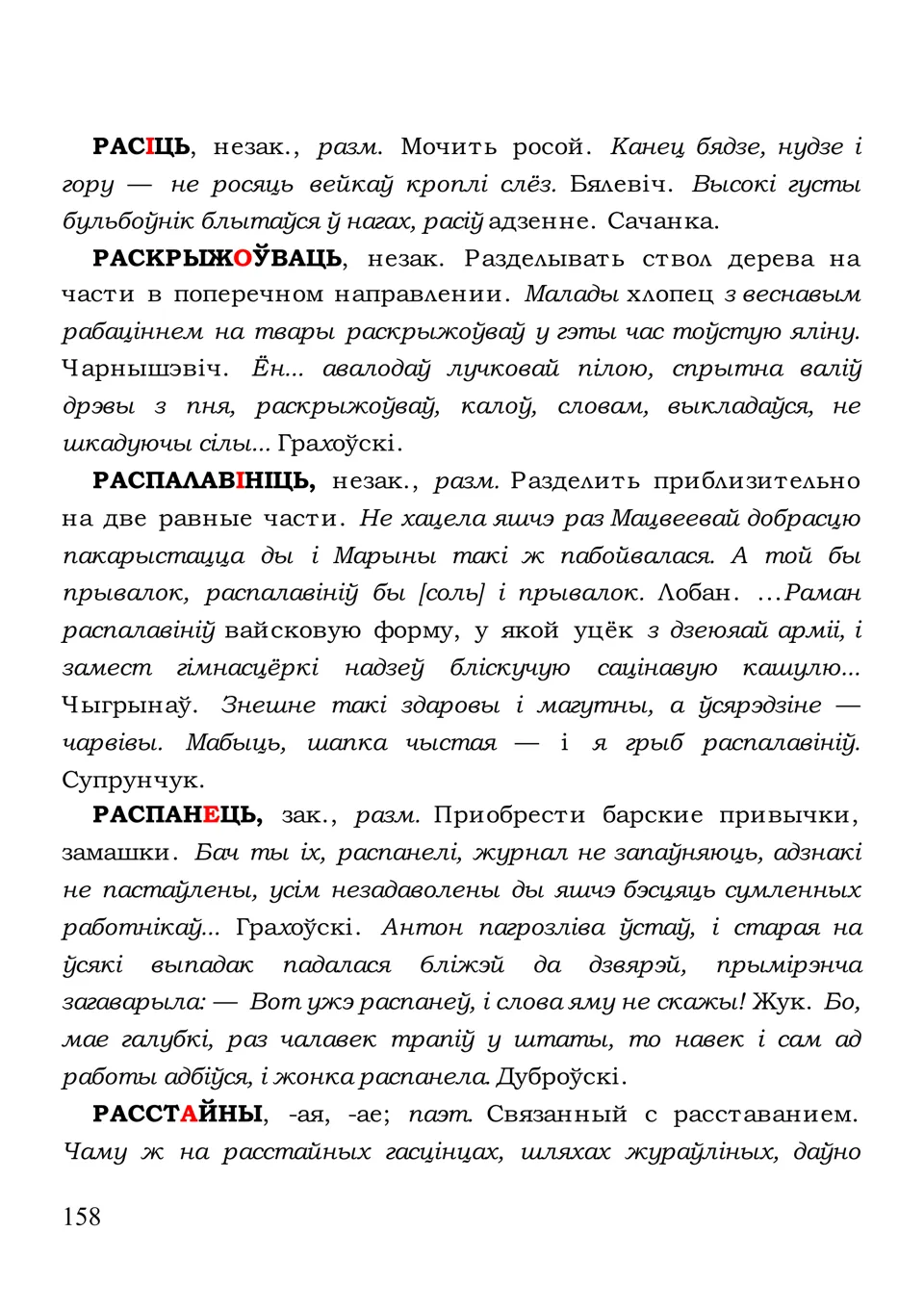 Старонка 158