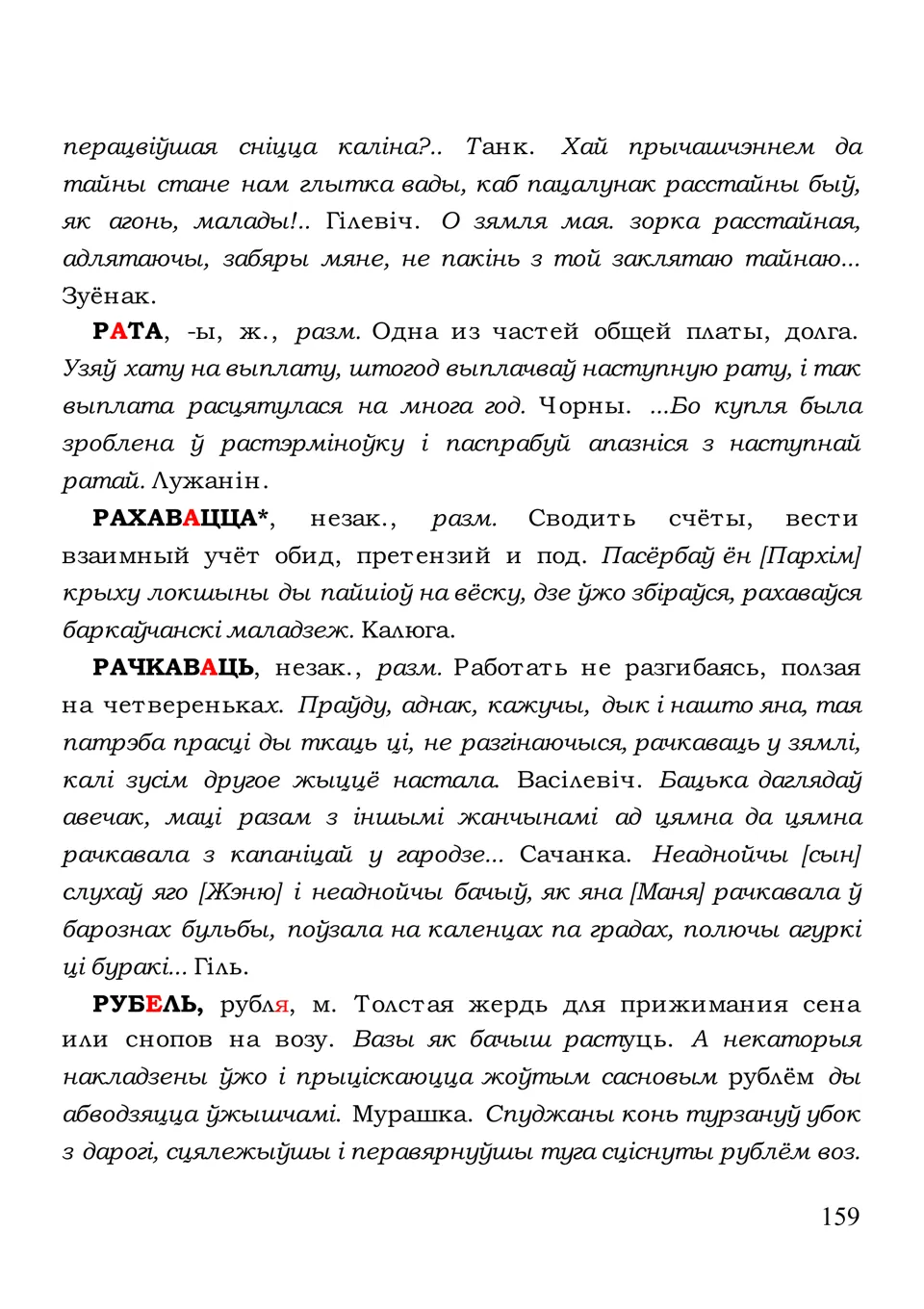 Старонка 159