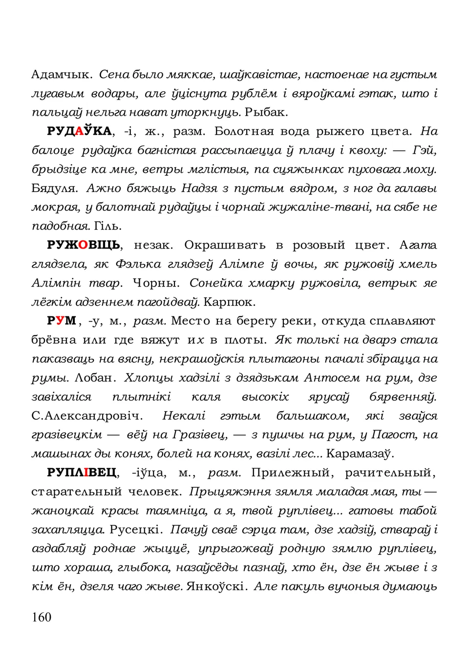 Старонка 160