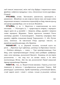 Старонка 161