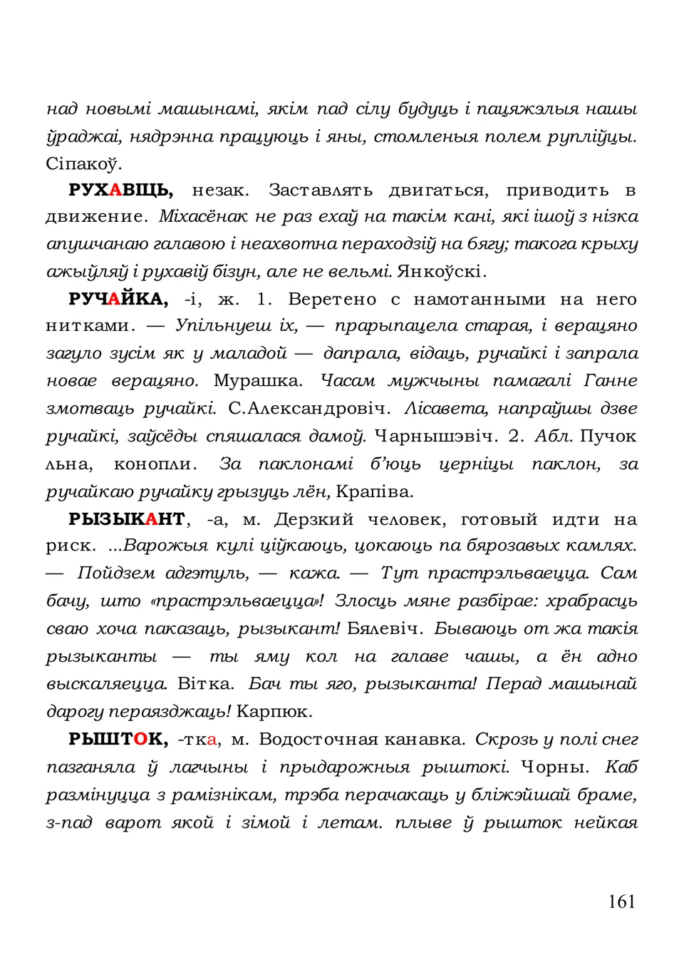 Старонка 161