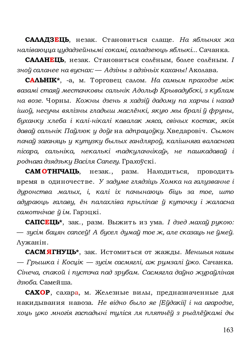 Старонка 163