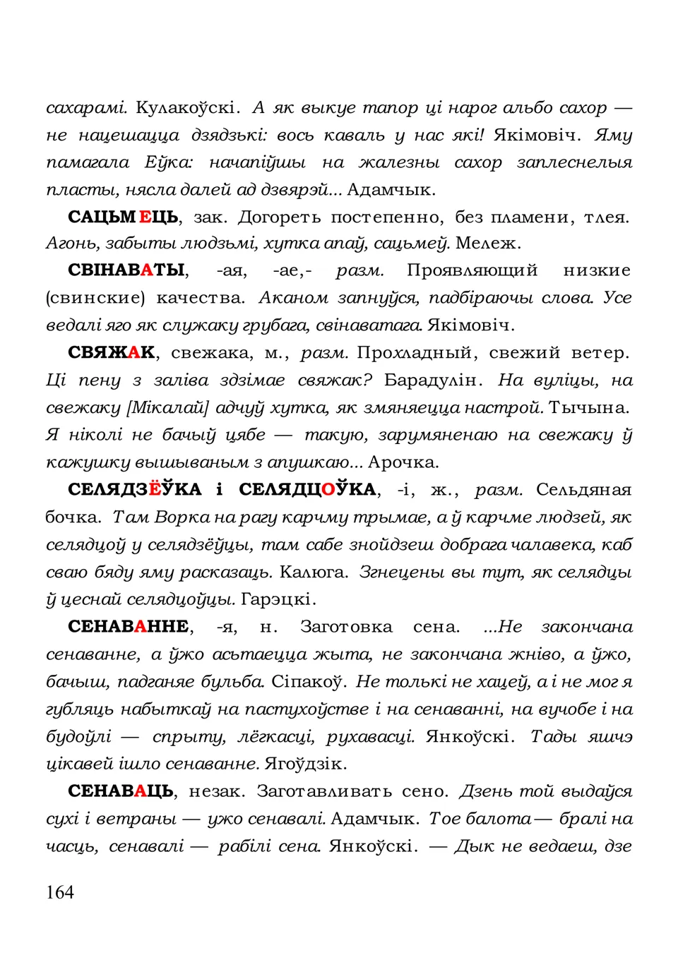 Старонка 164