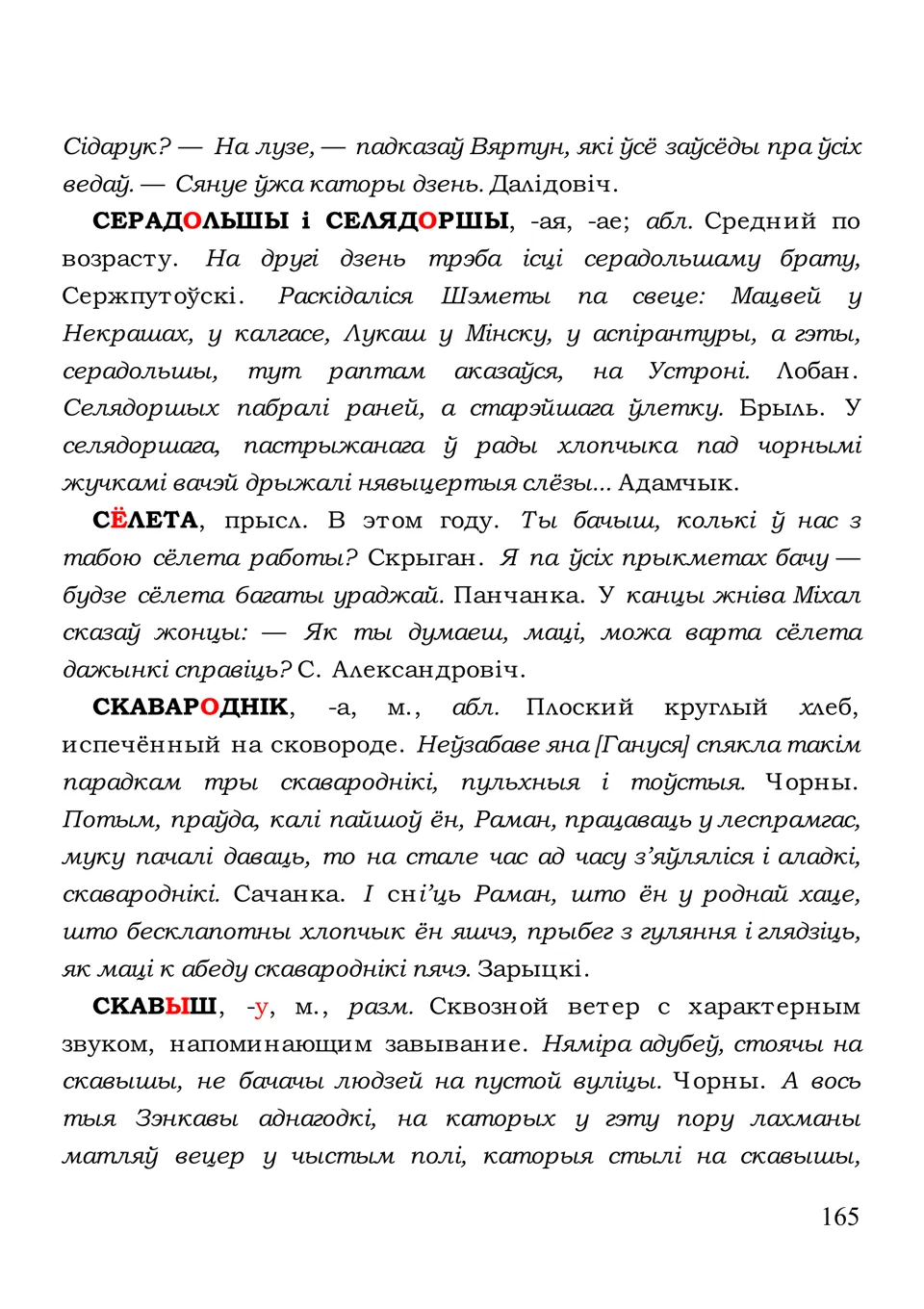 Старонка 165