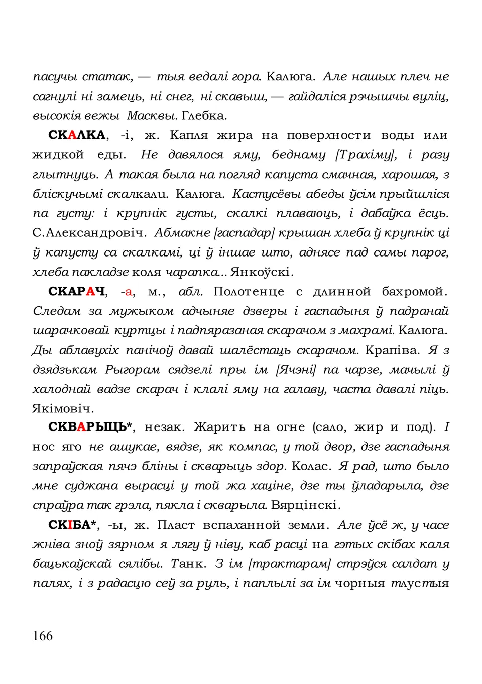 Старонка 166