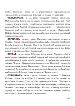Старонка 167