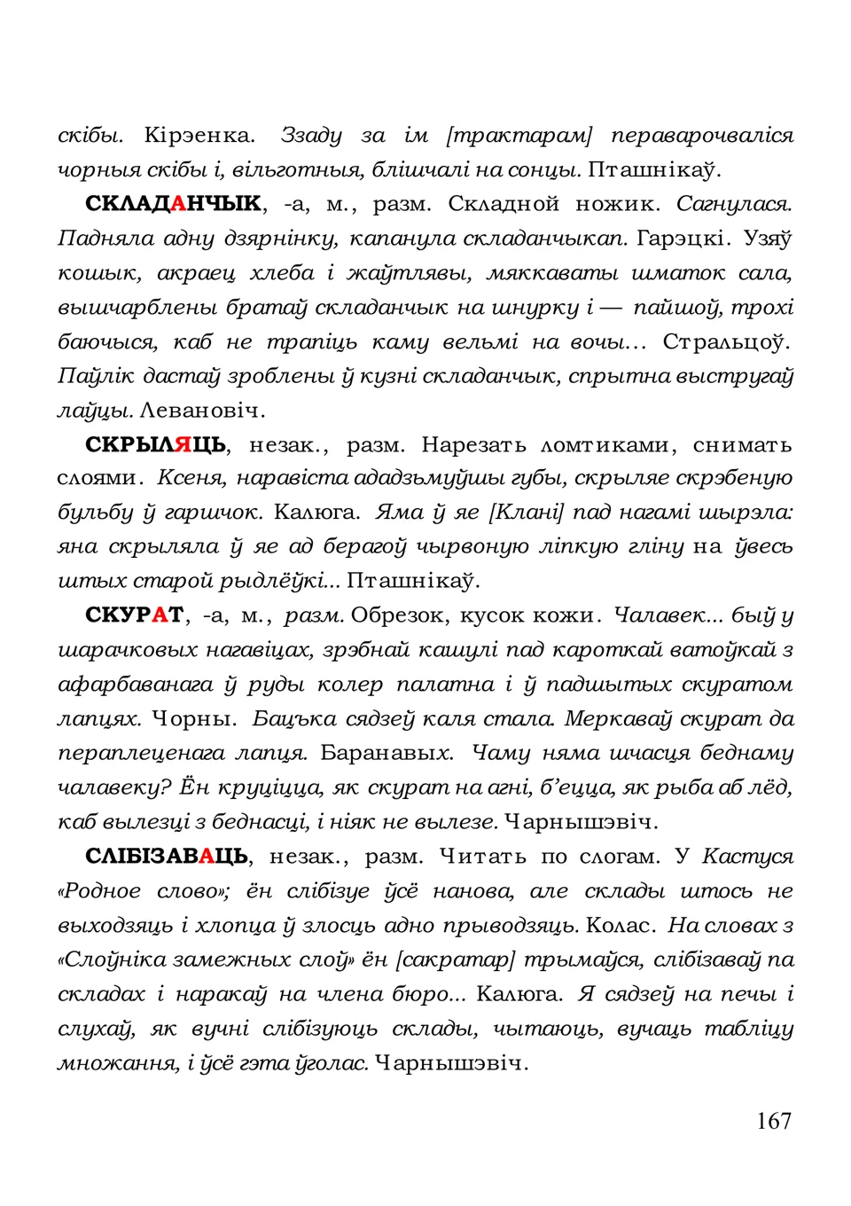 Старонка 167