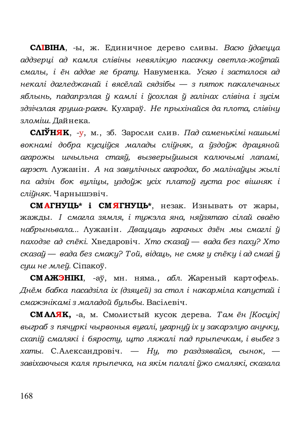 Старонка 168