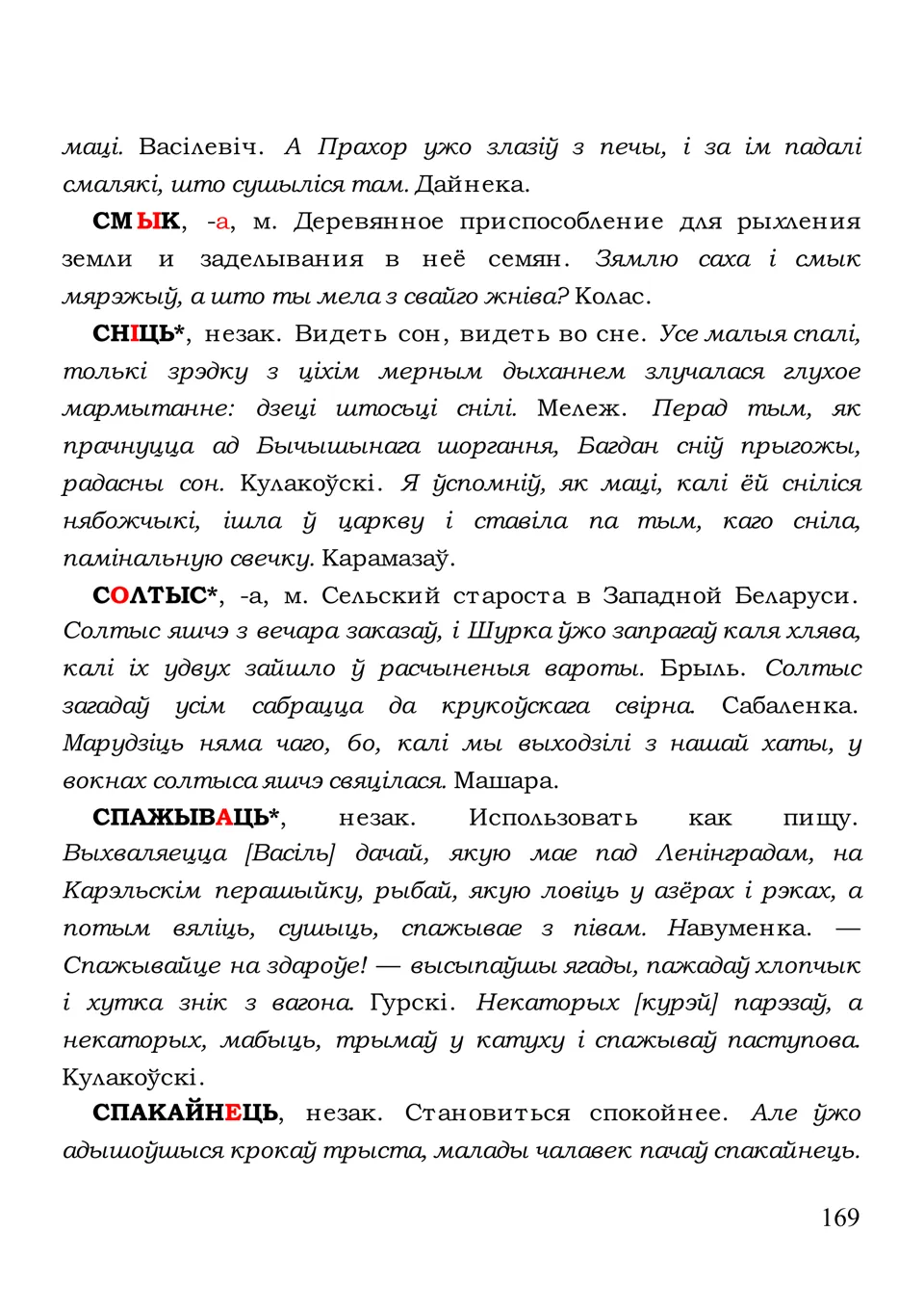 Старонка 169