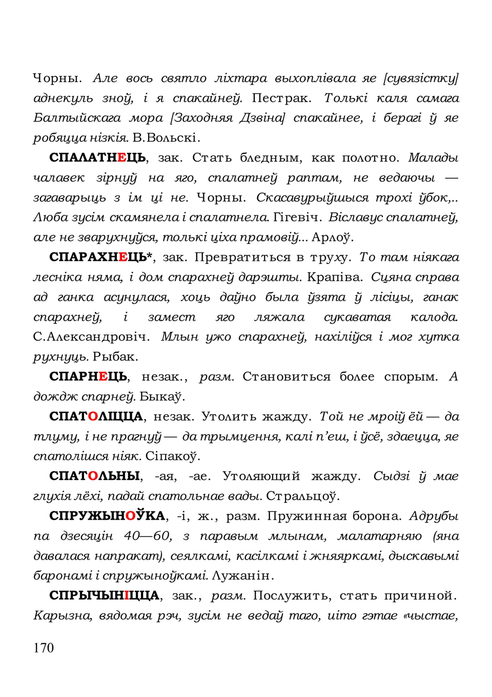 Старонка 170