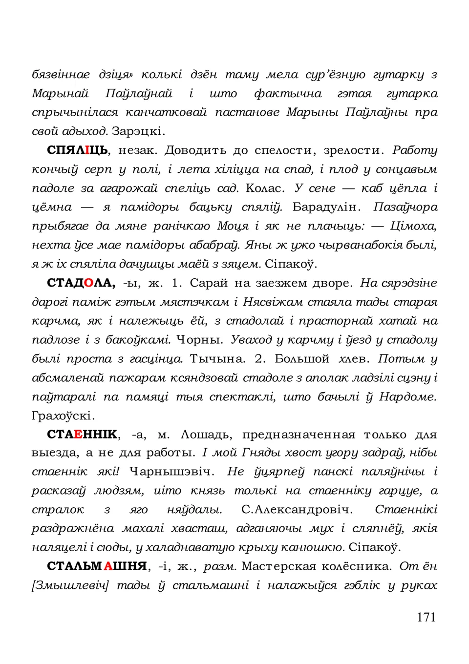 Старонка 171