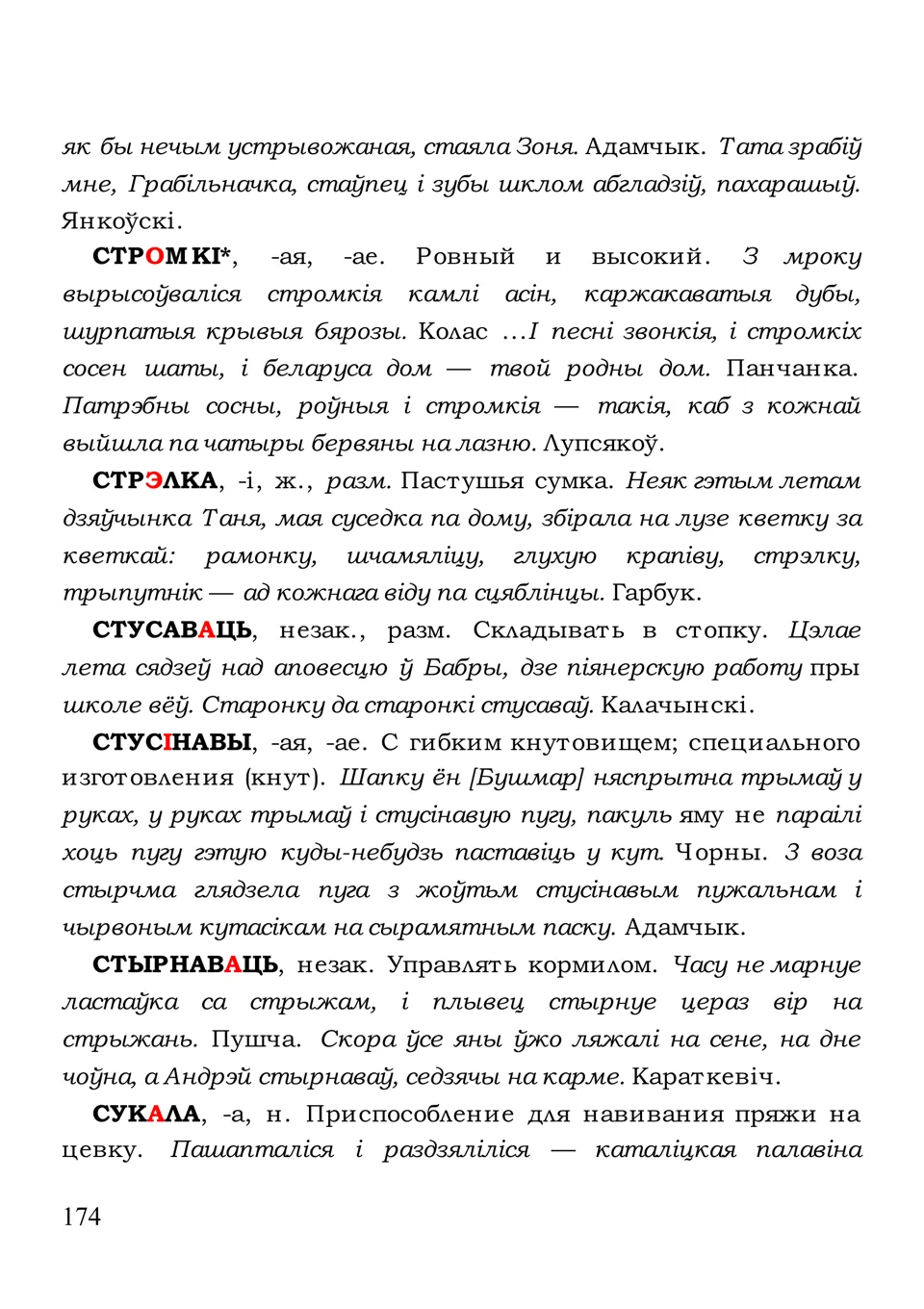 Старонка 174