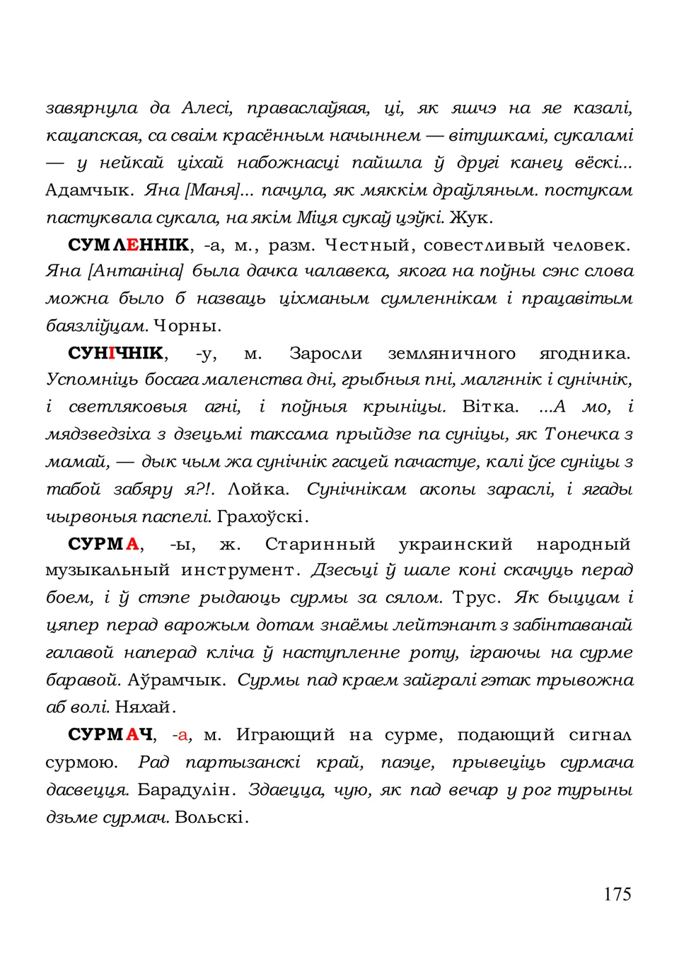 Старонка 175