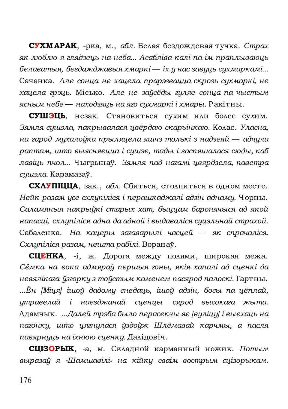 Старонка 176