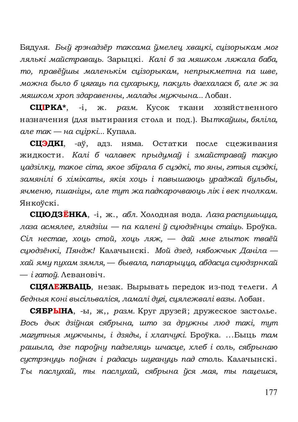 Старонка 177