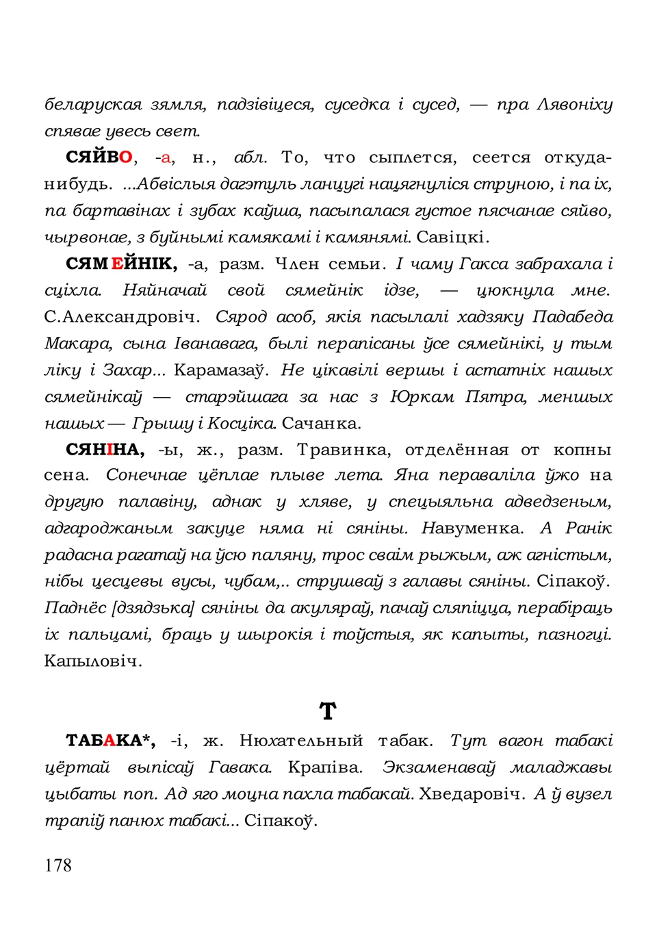 Старонка 178