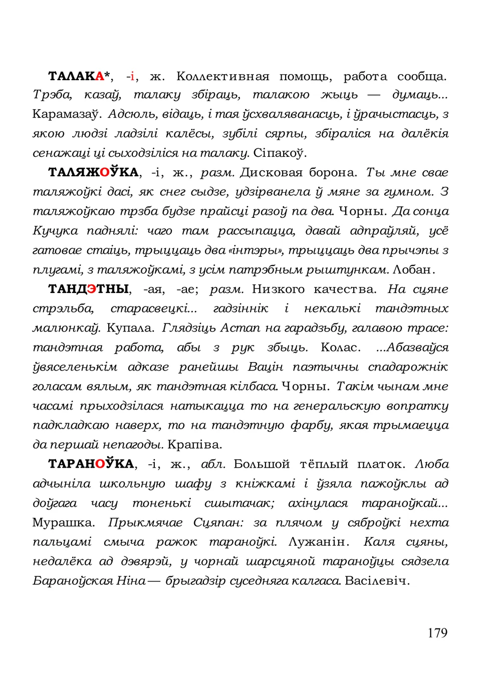 Старонка 179