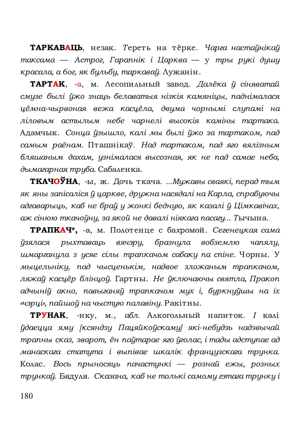 Старонка 180