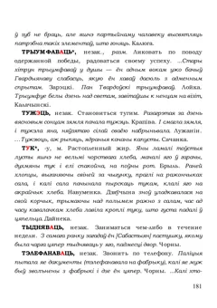 Старонка 181