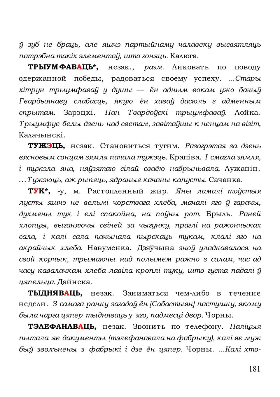 Старонка 181