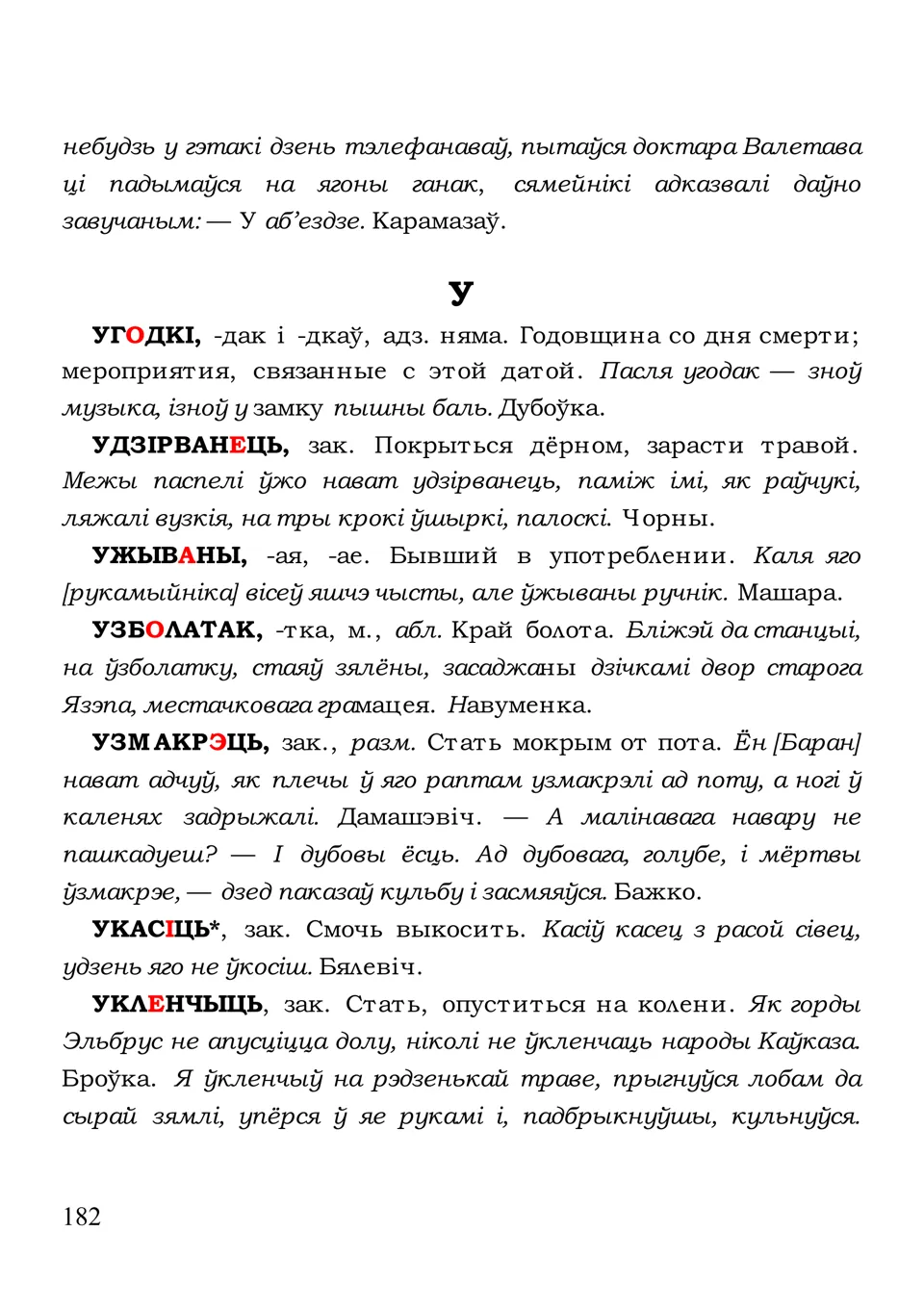 Старонка 182