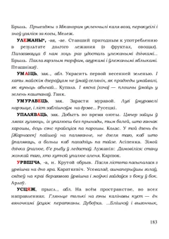 Старонка 183