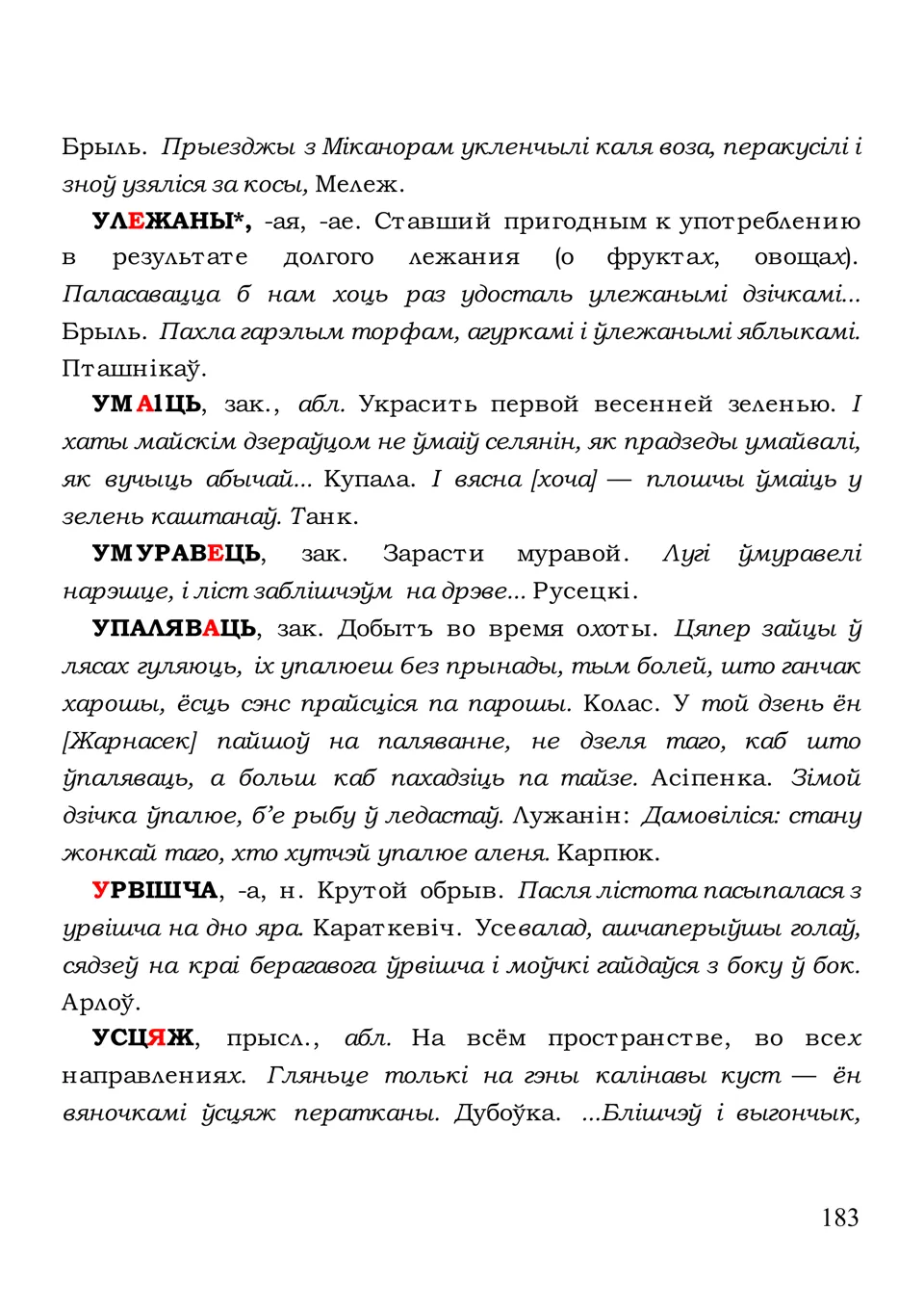 Старонка 183