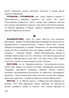 Старонка 184