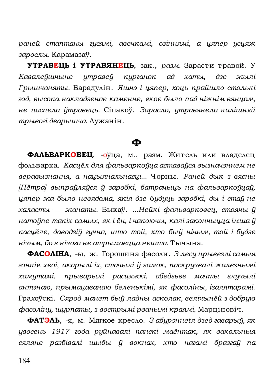 Старонка 184