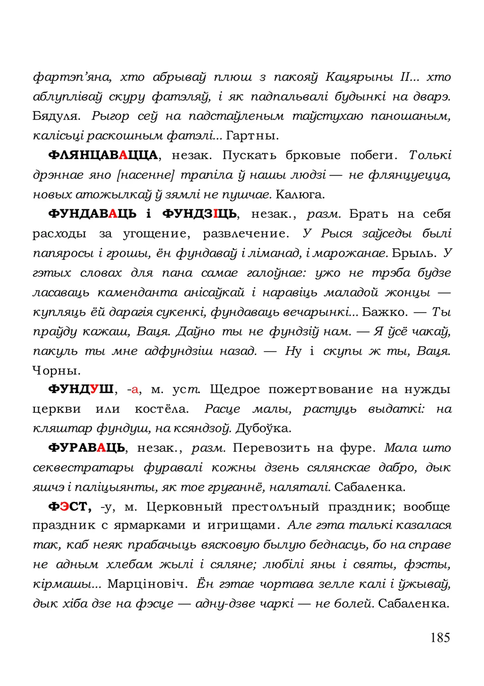 Старонка 185